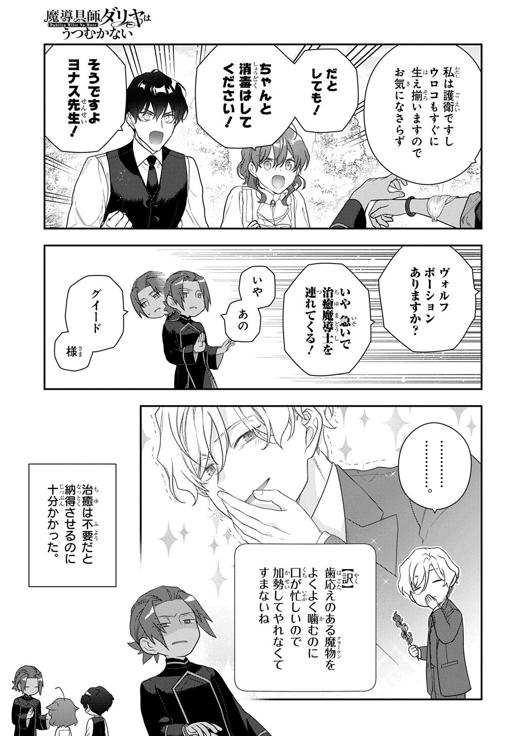 魔導具師ダリヤはうつむかない 第53.3話 - Page 9
