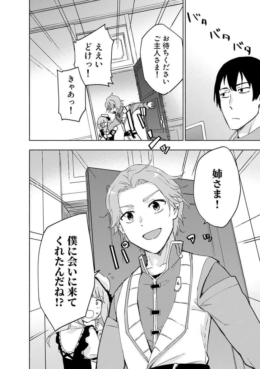 えっ、転移失敗 成功 第65.1話 - Page 4
