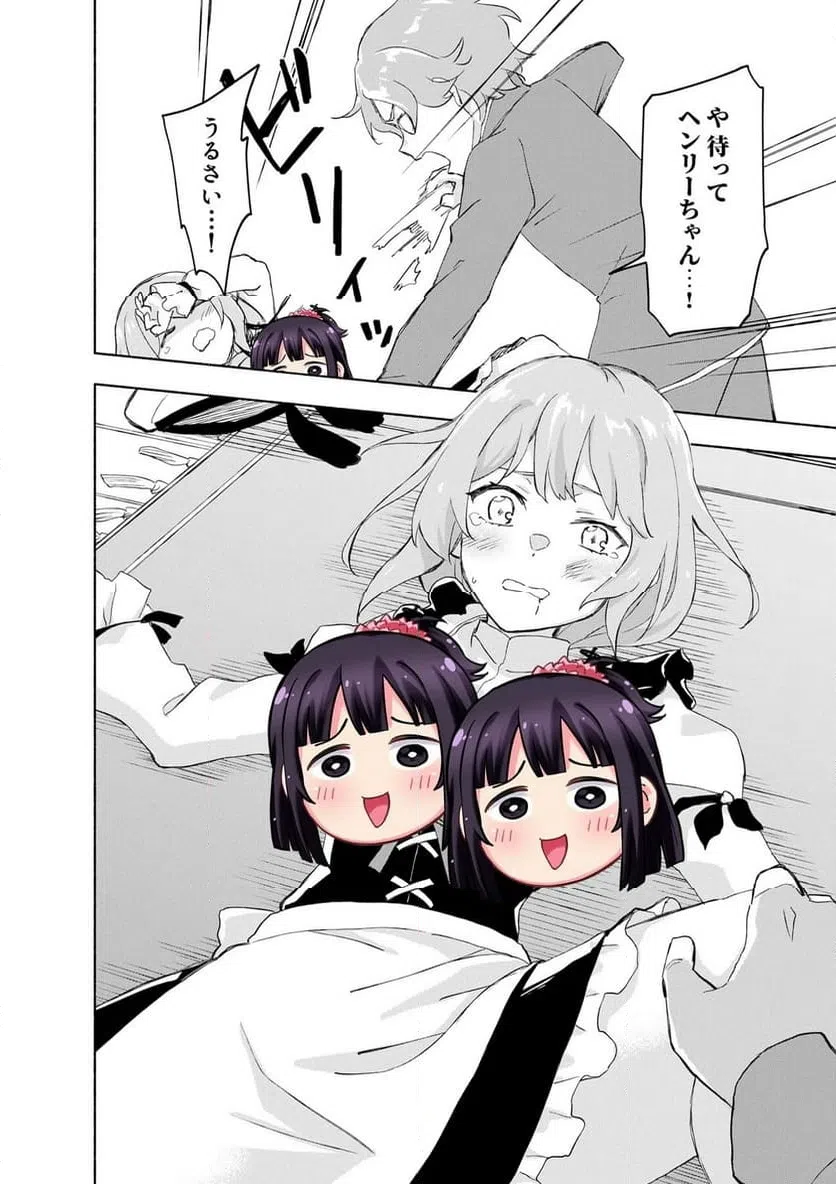 えっ、転移失敗 成功 第62.2話 - Page 8