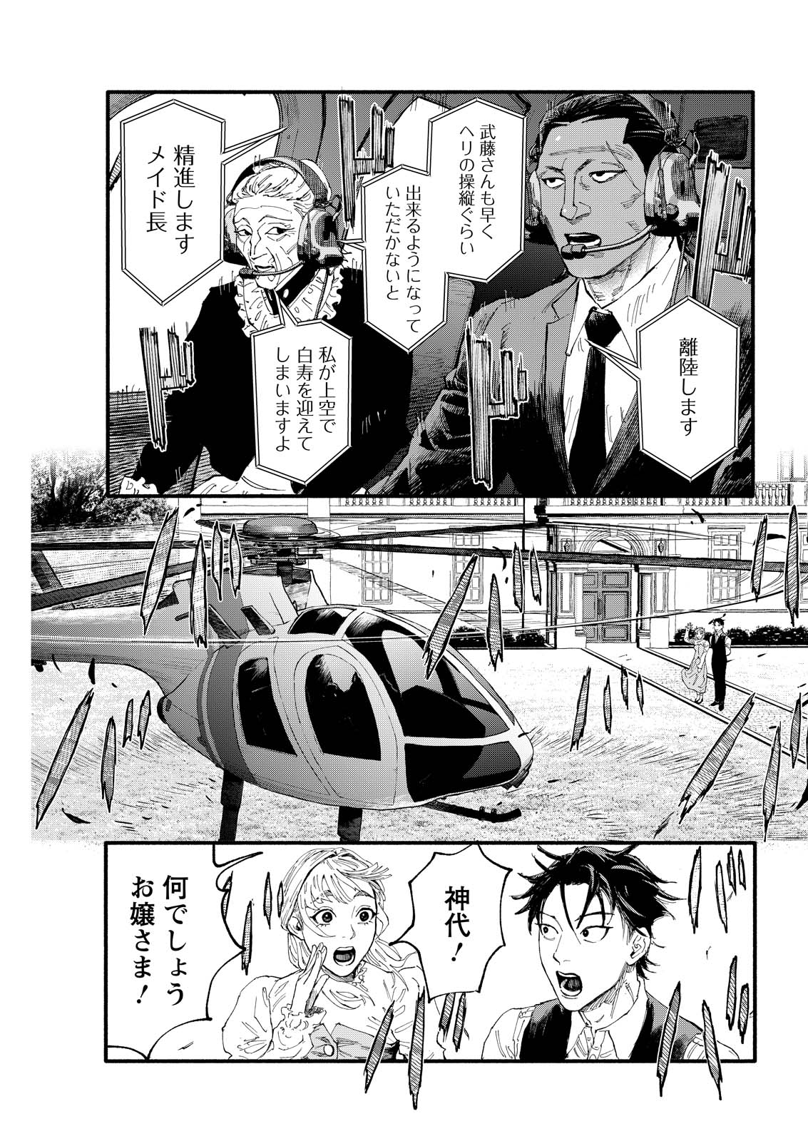 お紅茶・オブ・ザ・リビングデッド 第9話 - Page 19