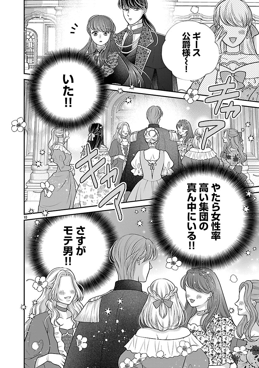 側妃になったけど、別に愛さなくていいですよ?～他力本願な妃はぐーたらライフを送りたい～ 第6.1話 - Page 10