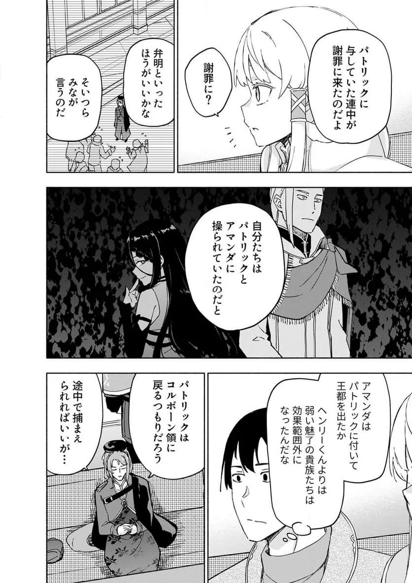 えっ、転移失敗 成功 第66.2話 - Page 8