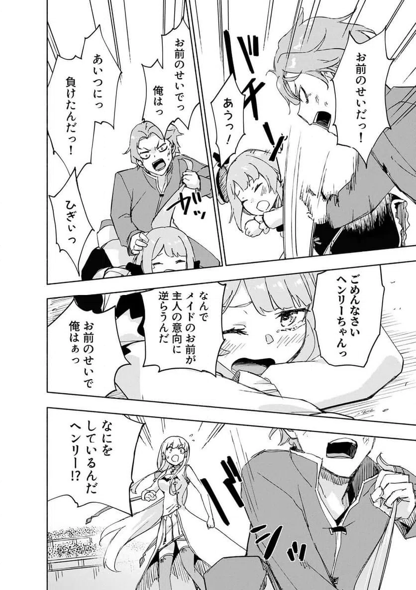 えっ、転移失敗 成功 第66.1話 - Page 4