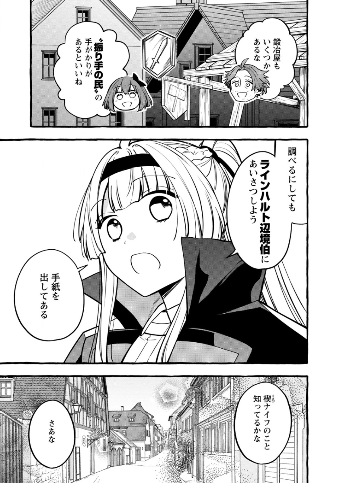 追放されたおっさん鍛冶師、なぜか伝説の大名工になる 昔おもちゃの武器を造ってあげた子供たちが全員英雄になっていた 第24.1話 - Page 3