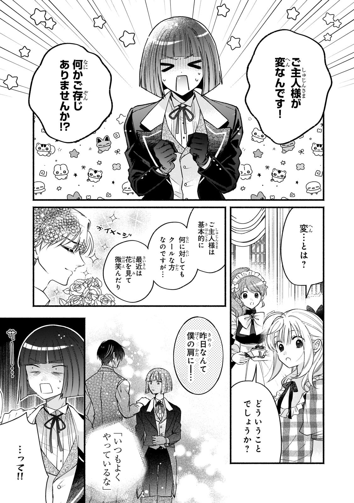 魔道具師リゼ、開業します 姉の代わりに魔道具を作っていたわたし、倒れたところを氷の公爵さまに保護されました 第28.1話 - Page 9