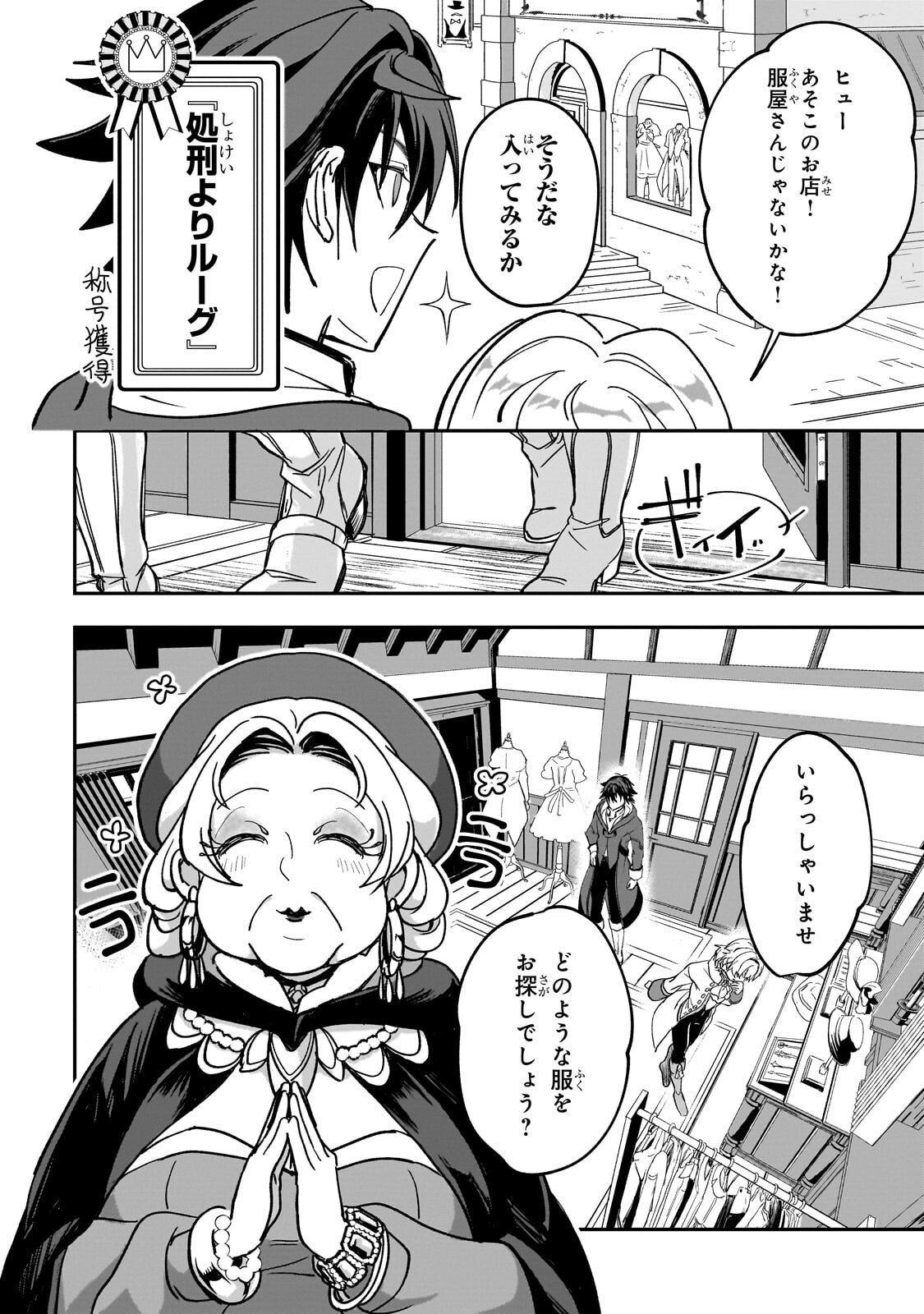 スキルがバレたら処刑されるので健全誠実に生きようとしたら、なぜか美少女たちに愛されている件について 第4.1話 - Page 12