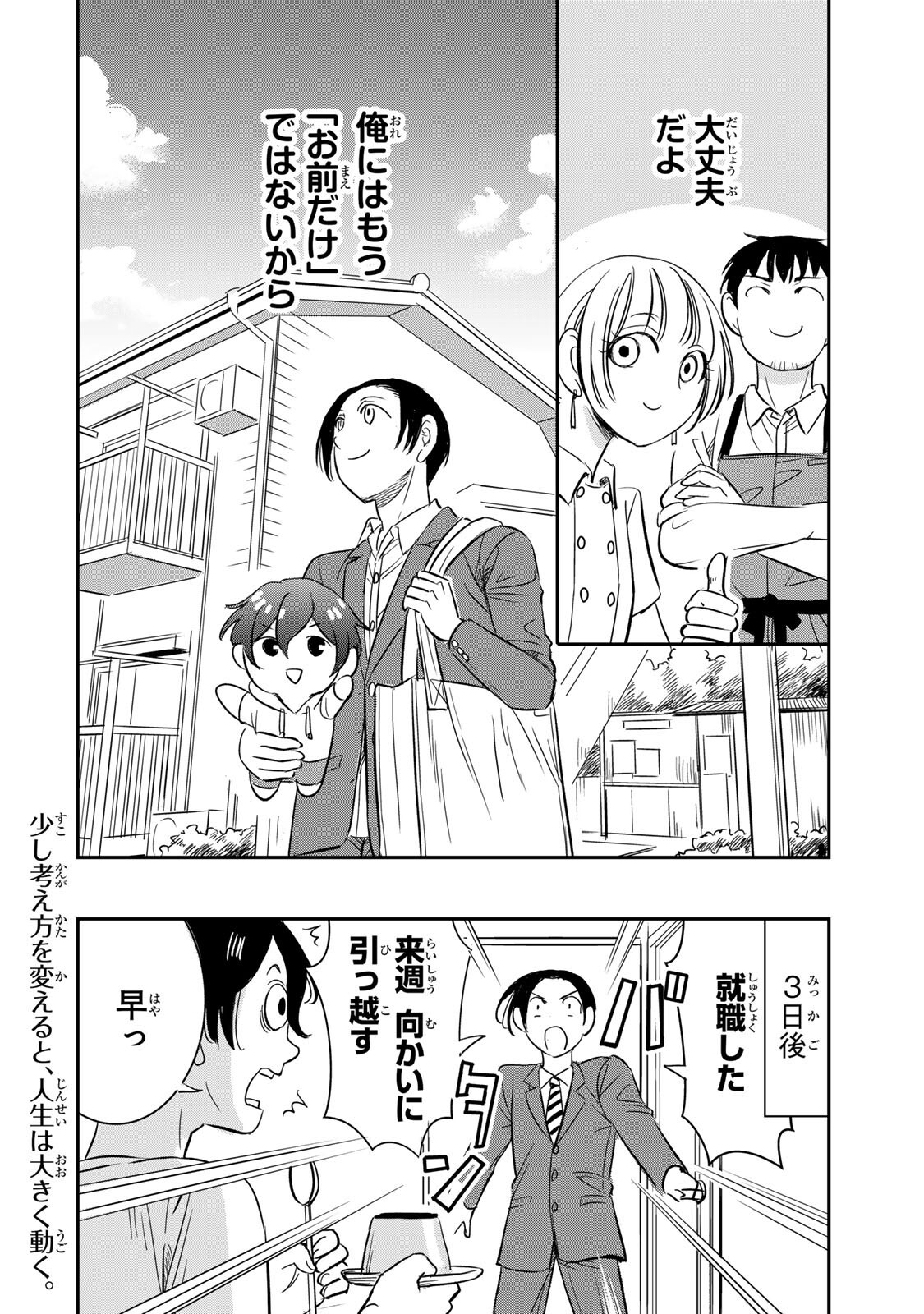人としてつき合えたら 第24話 - Page 16