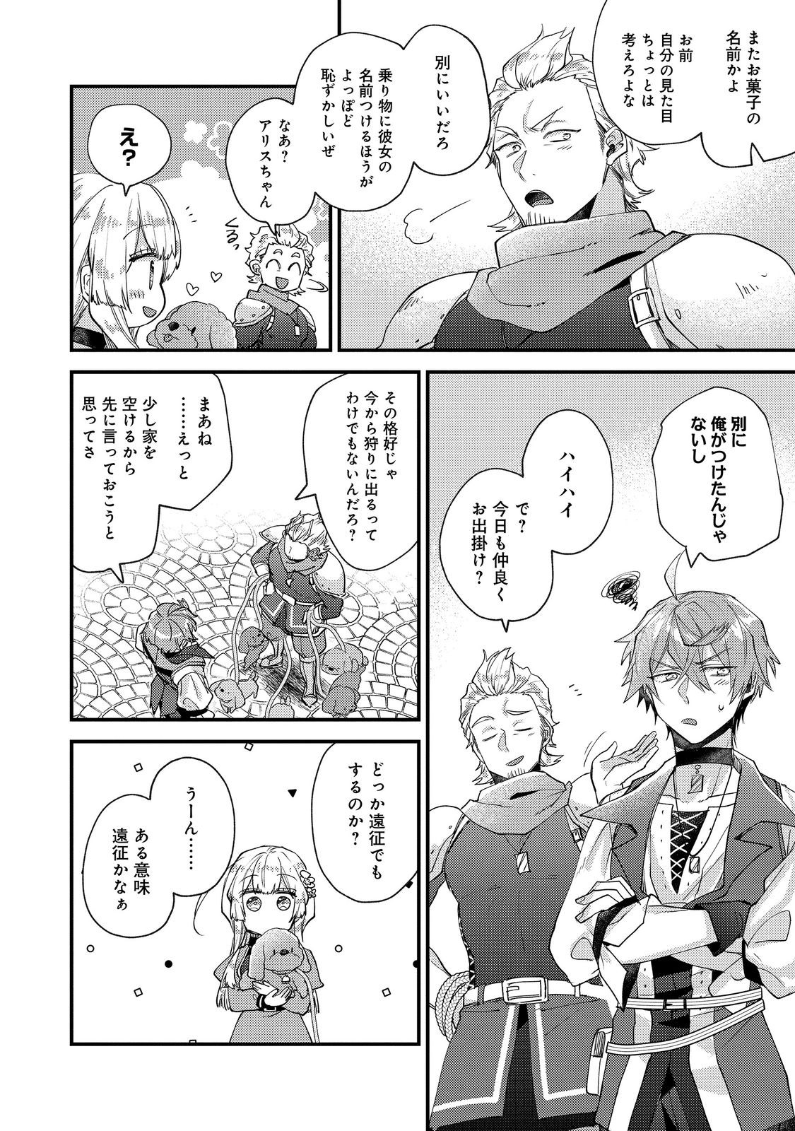 元悪役令嬢と 級冒険者のほのぼの街暮らし 不遇なキャラに転生してたけど、理想の美女になれたからプラマイゼロだよね 第26話 - Page 4