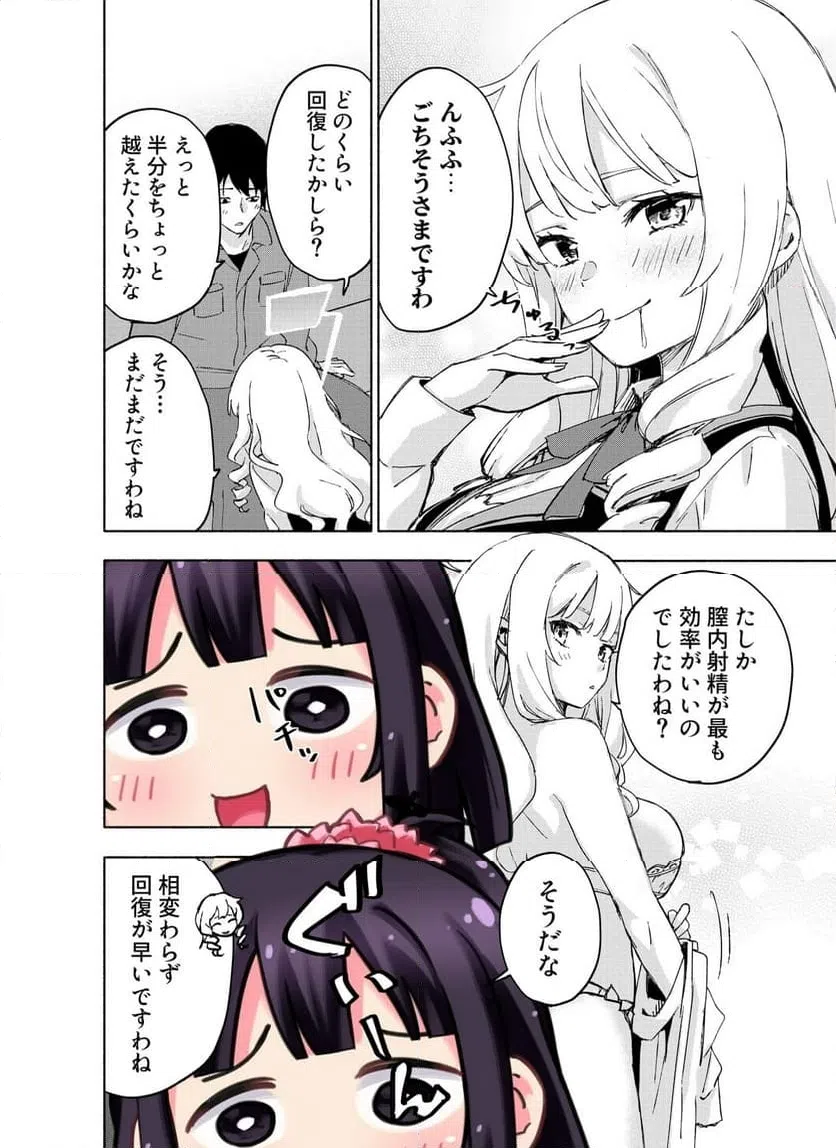 えっ、転移失敗 成功 第68.3話 - Page 3