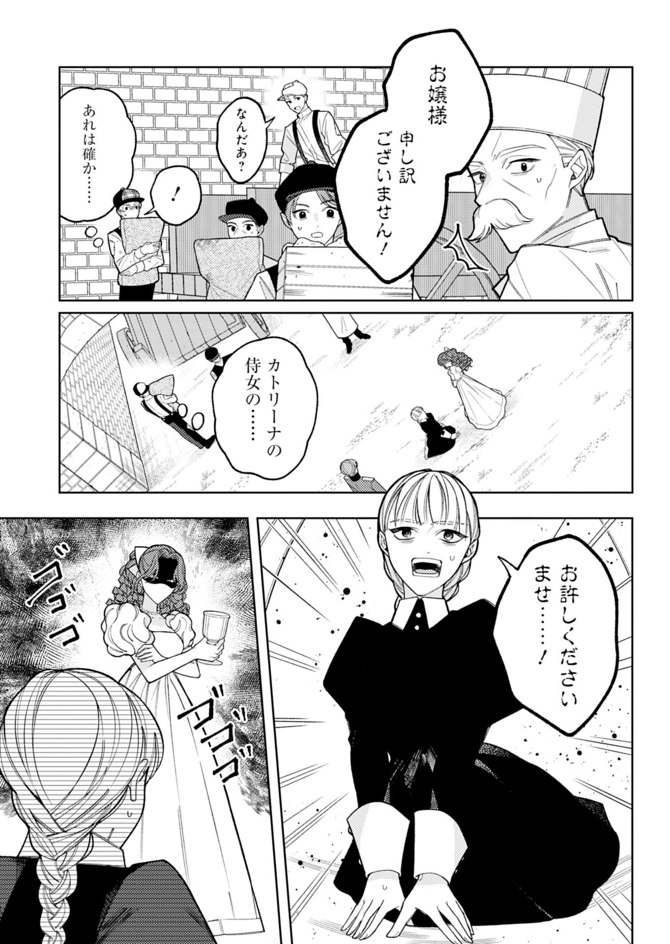 悪役令嬢カトリーナの断罪美学 第4.2話 - Page 8