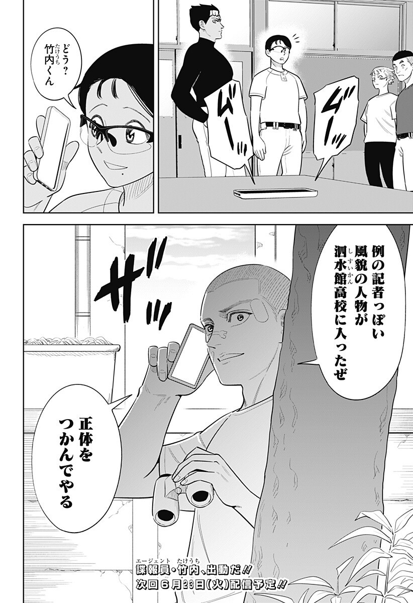 サンキューピッチ 第47話 - Page 16