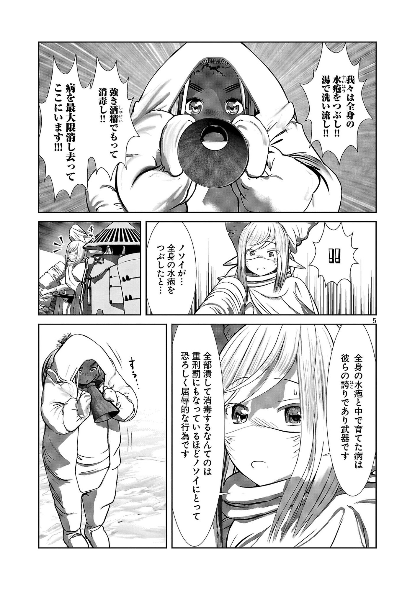 科学的に存在しうるクリーチャー娘の観察日誌 第110話 - Page 5