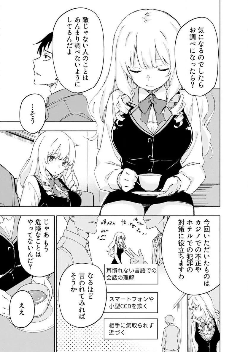 えっ、転移失敗 成功 第68.2話 - Page 4