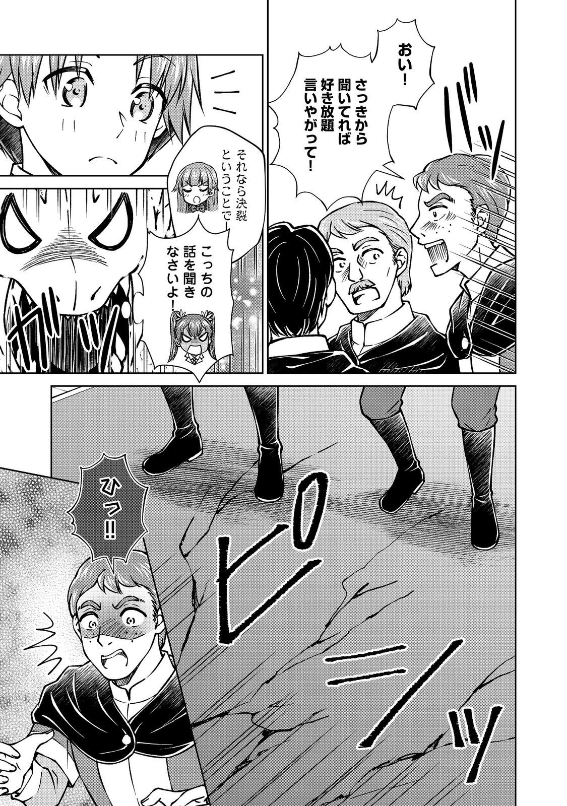 没落予定の貴族だけど、暇だったから魔法を極めてみた 第59.1話 - Page 7
