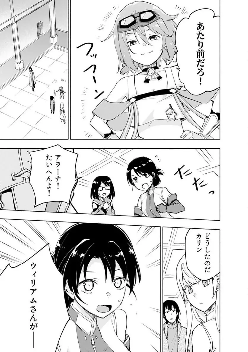 えっ、転移失敗 成功 第60.3話 - Page 5