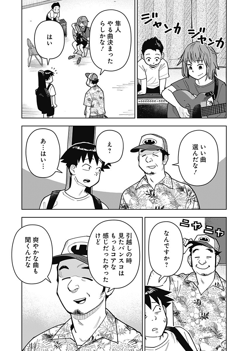 島ロック 第13話 - Page 9