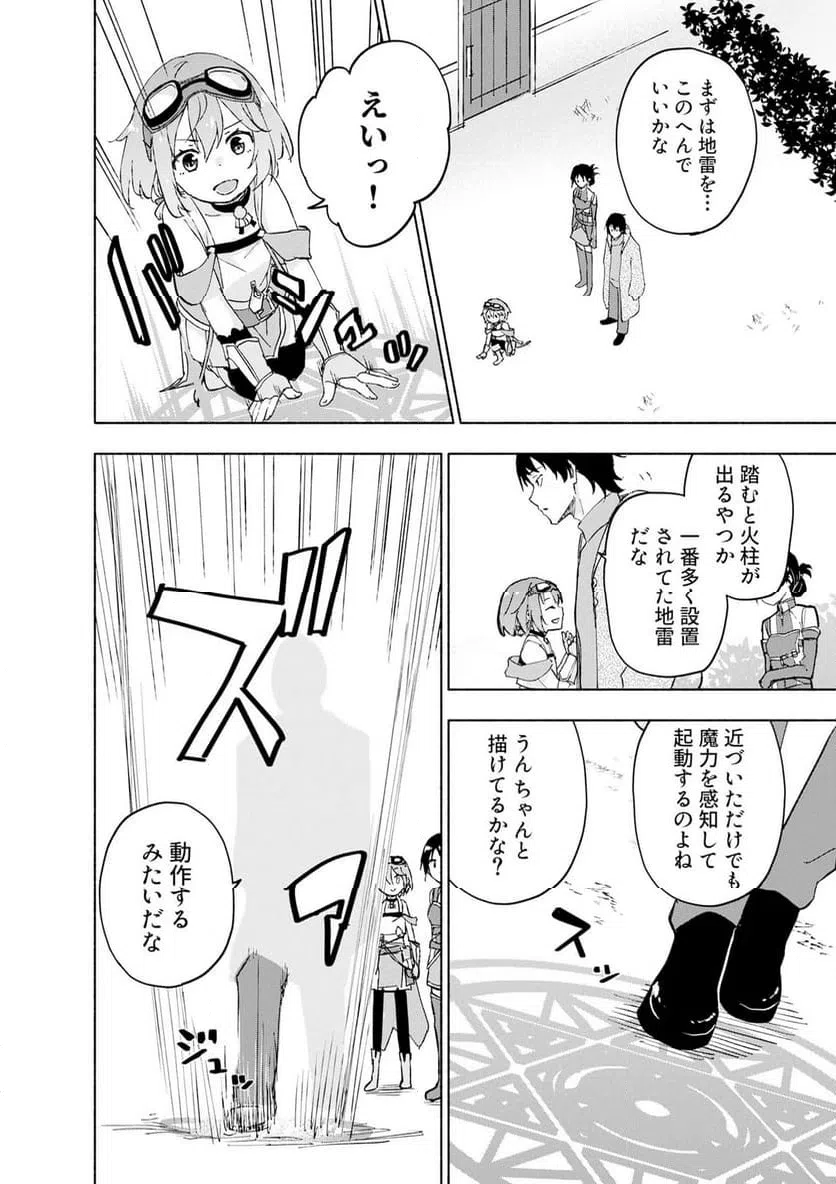 えっ、転移失敗 成功 第67.2話 - Page 2