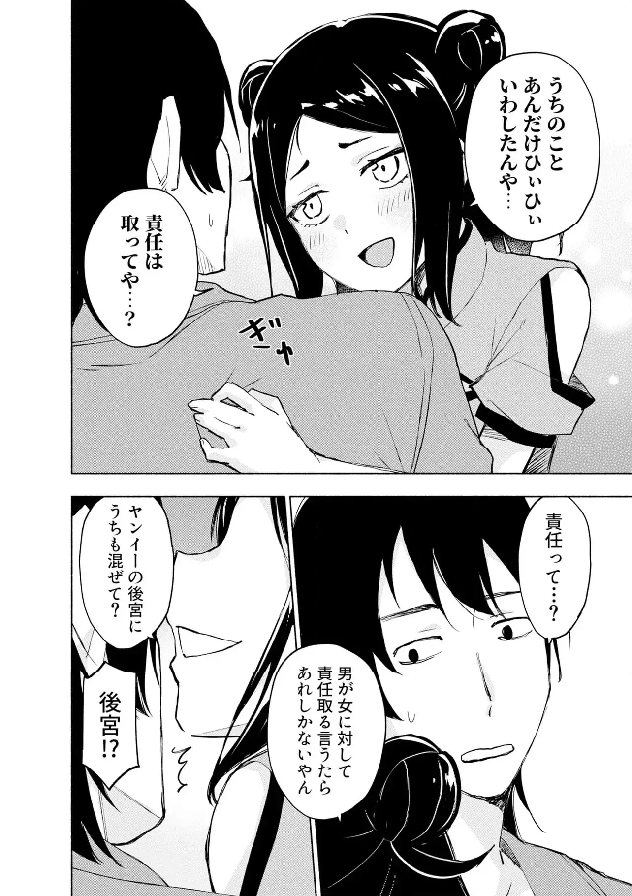 えっ、転移失敗 成功 第58.3話 - Page 4