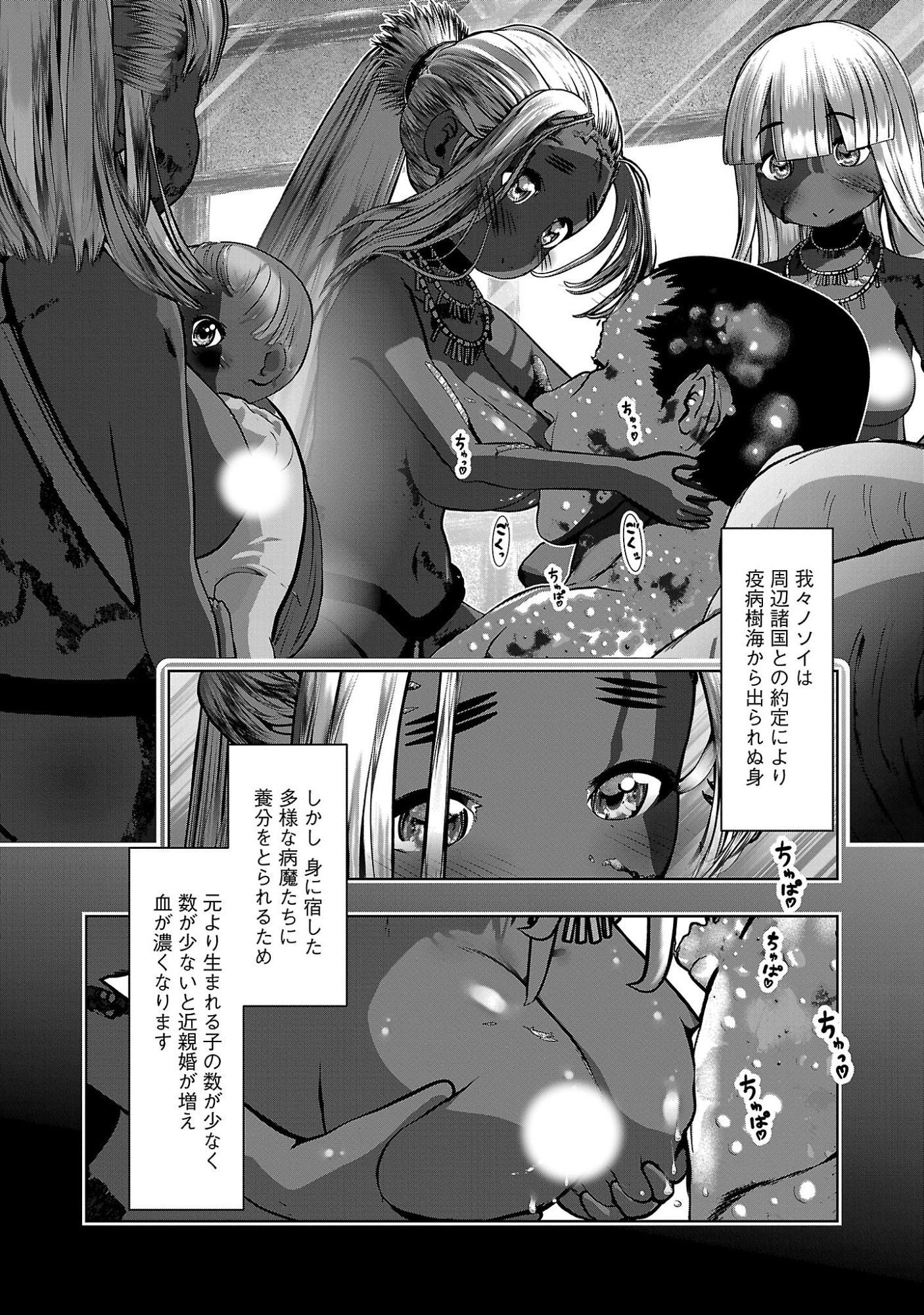 科学的に存在しうるクリーチャー娘の観察日誌 第110話 - Page 10