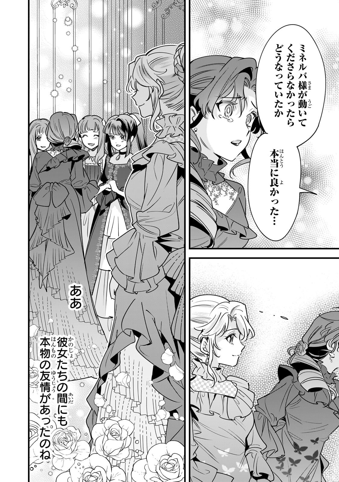 婚約破棄された崖っぷち令嬢は、帝国の皇弟殿下と結ばれる 第30.1話 - Page 10