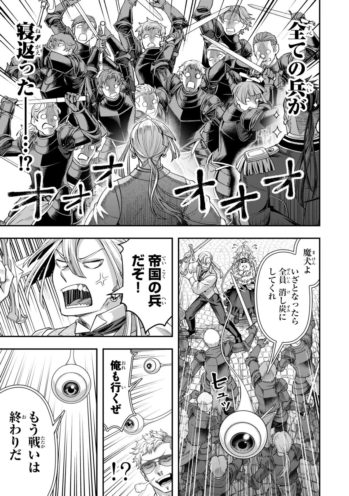 絶対死なないステラ姫 第21.4話 - Page 6