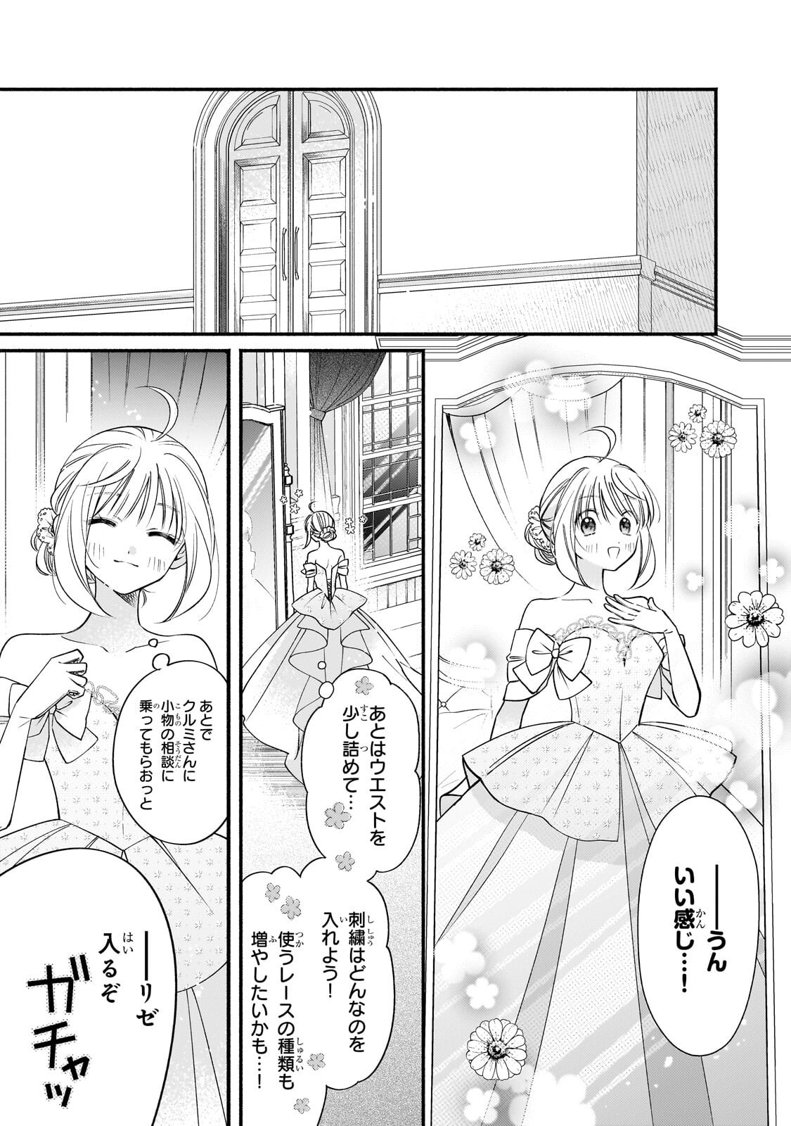 魔道具師リゼ、開業します 姉の代わりに魔道具を作っていたわたし、倒れたところを氷の公爵さまに保護されました 第28.1話 - Page 4