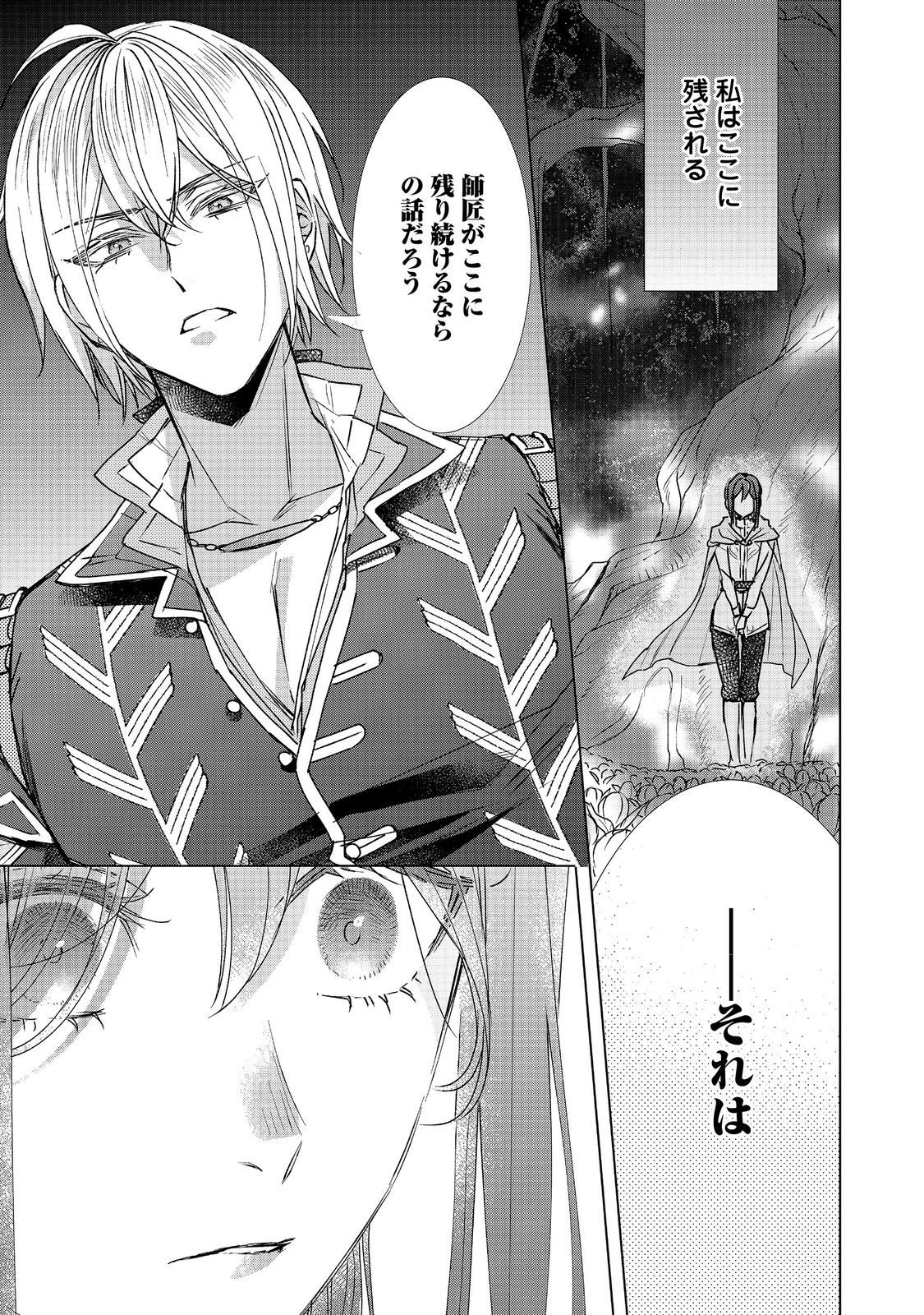 恋した人は、妹の代わりに死んでくれと言った。―妹と結婚した片思い相手がなぜ今さら私のもとに？と思ったら―@COMIC 第26.2話 - Page 4