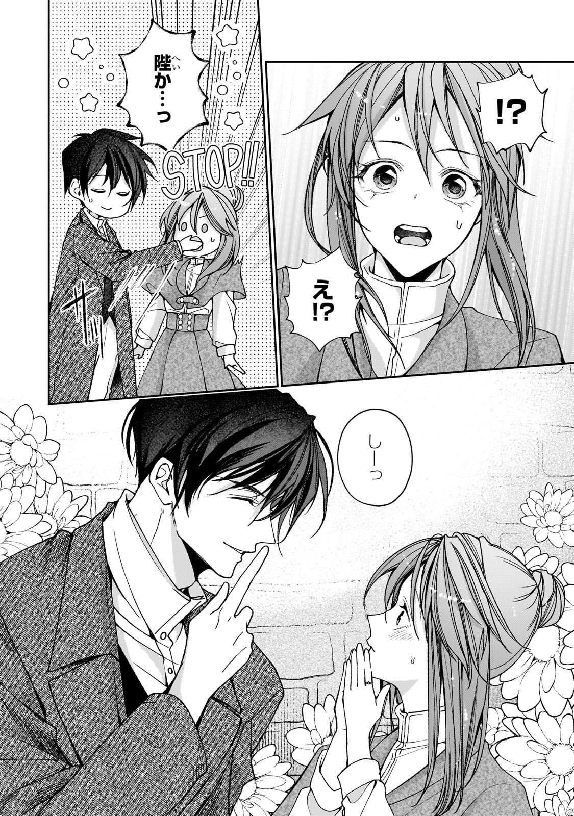 麗しの皇帝陛下の番に選ばれてしまったのですが、まだ仕事がしたいので秘密です! 第15.1話 - Page 12