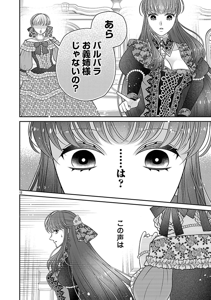 側妃になったけど、別に愛さなくていいですよ?～他力本願な妃はぐーたらライフを送りたい～ 第6.1話 - Page 12