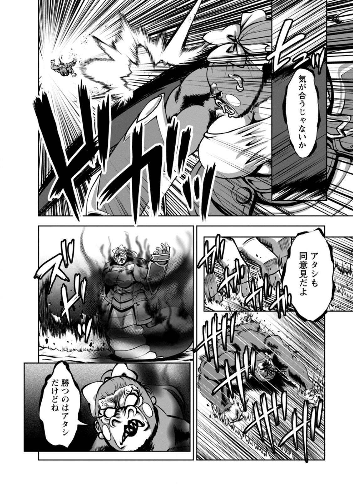 進化の実 知らないうちに勝ち組人生 第58.3話 - Page 6