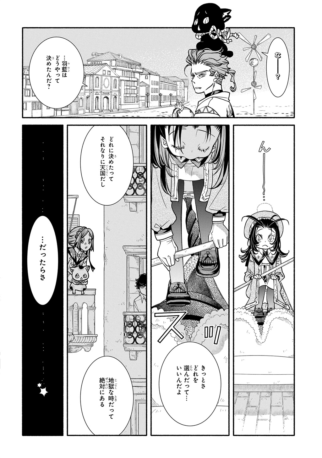 コローリ コローレ クレアーレ 第44話 - Page 24