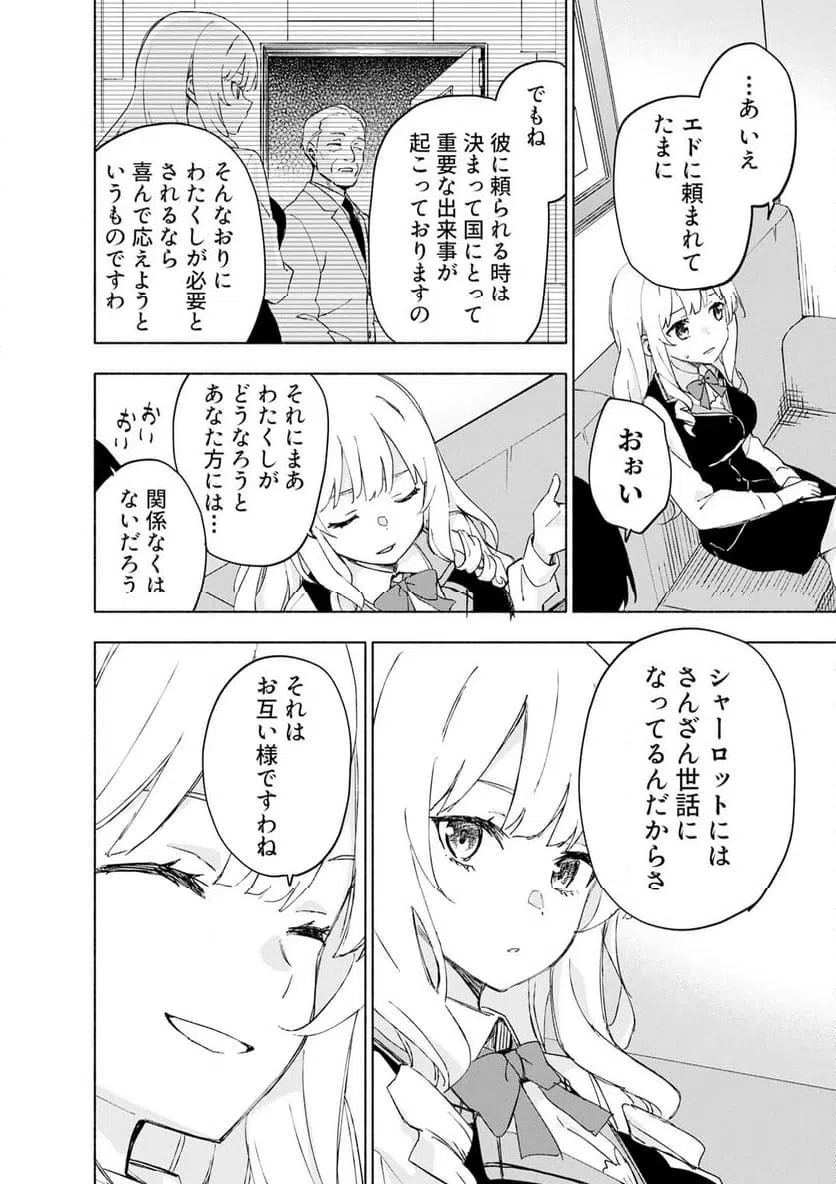 えっ、転移失敗 成功 第68.2話 - Page 5