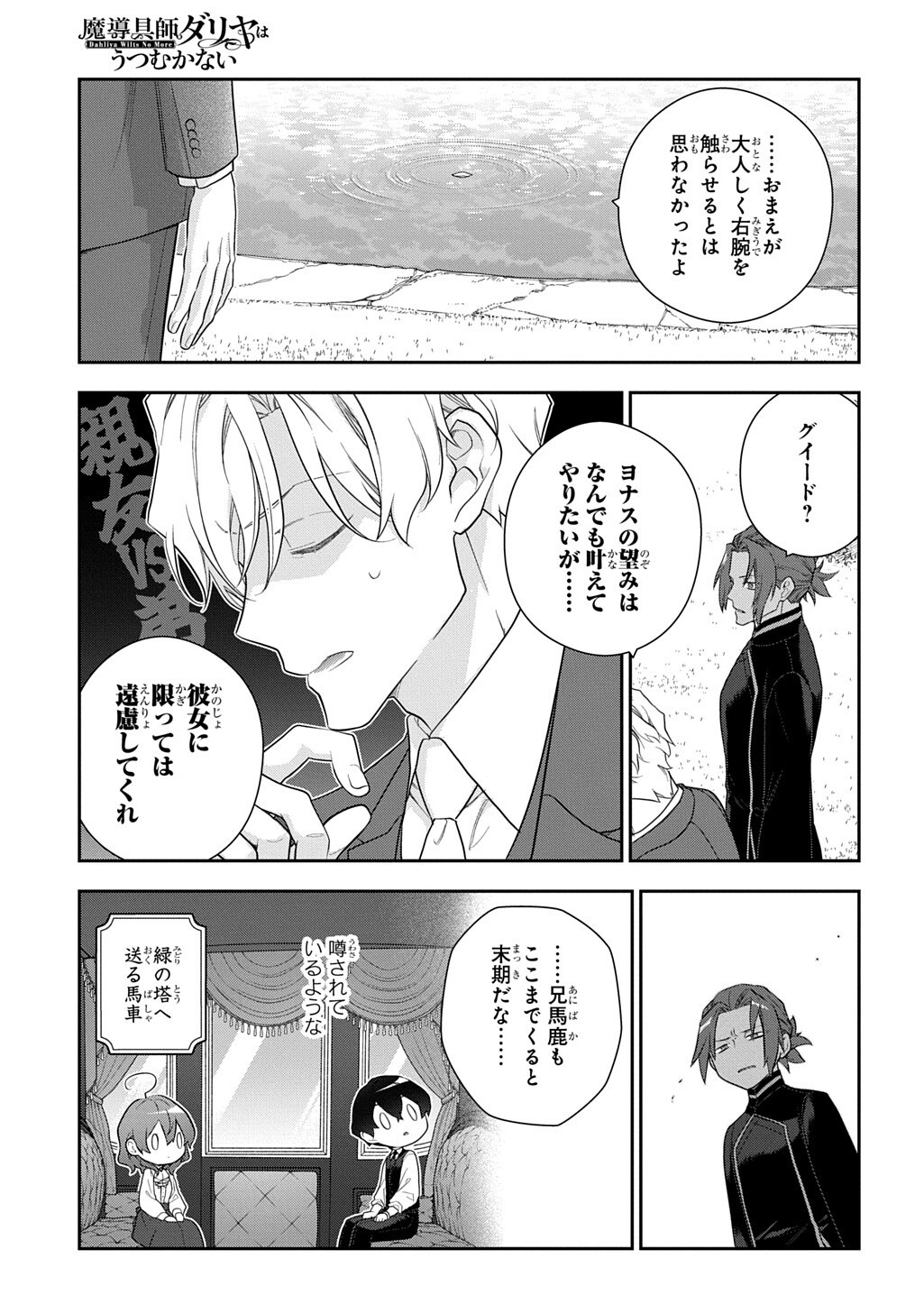 魔導具師ダリヤはうつむかない 第53.3話 - Page 15