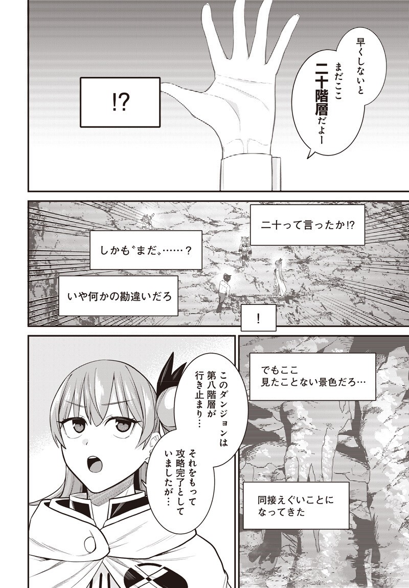 社畜テイマー、可愛いスライムのおかげで無自覚なまま無双する うっかり国内トップの配信に映り込んで最強がバレました 第16.2話 - Page 4