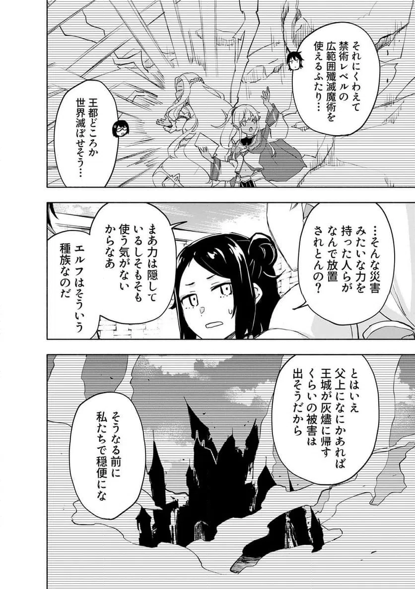 えっ、転移失敗 成功 第62.2話 - Page 2
