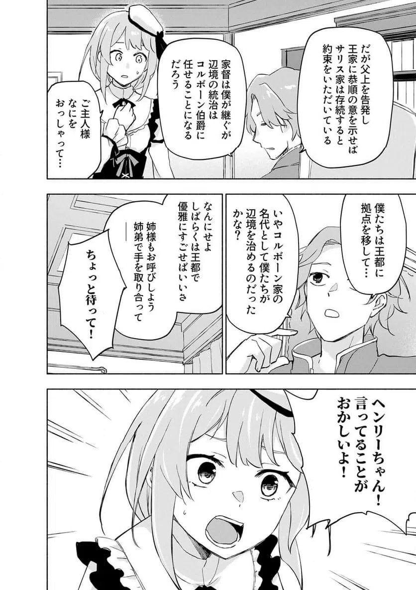 えっ、転移失敗 成功 第62.2話 - Page 6