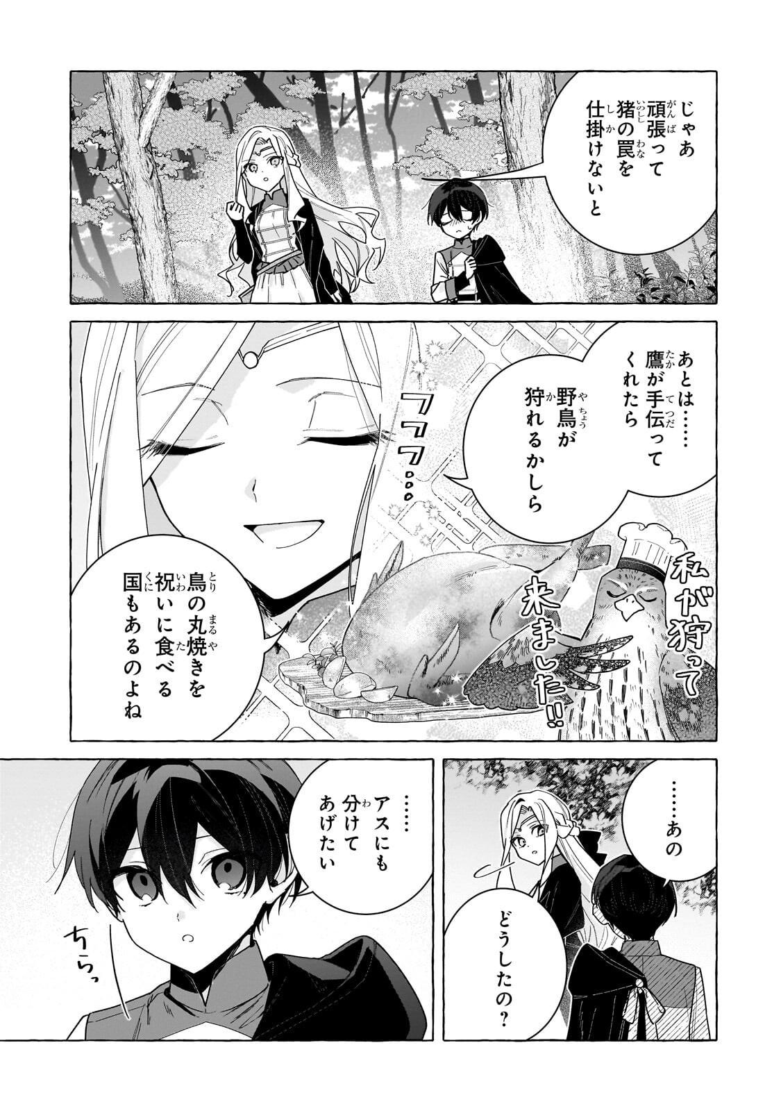 暗殺者は不死の魔女を殺したい 第7.2話 - Page 8