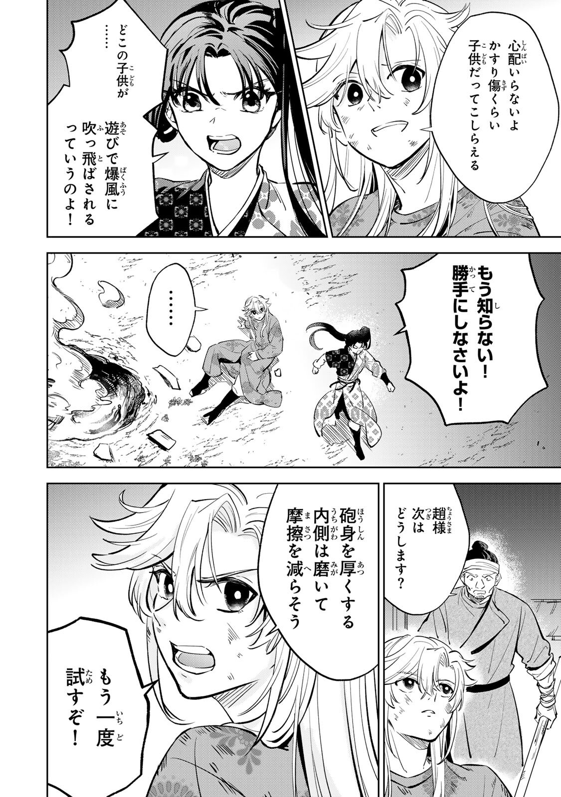 王朝無双〜現代知識で唐の王子に転生したら、国がリッチになりました～ 第8.1話 - Page 20