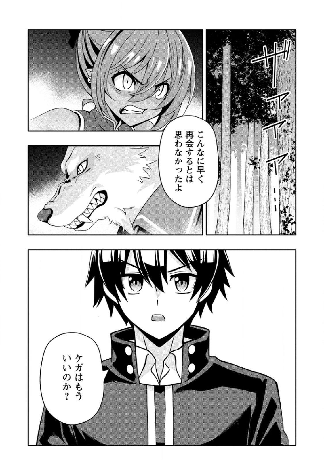  第34.3話 - Page 8