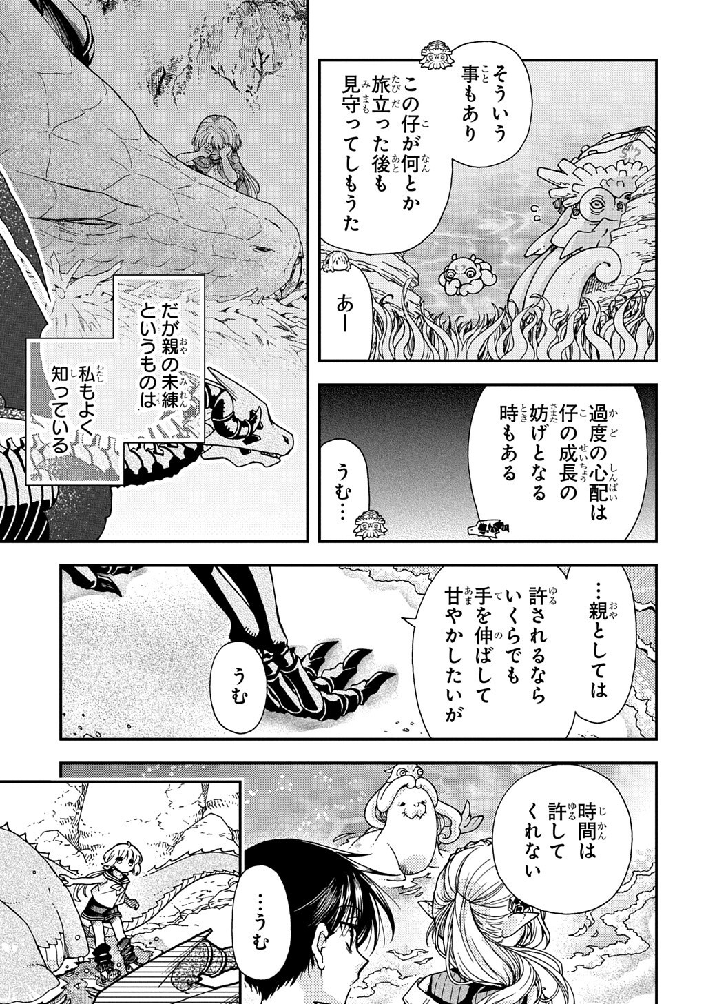 骨ドラゴンのマナ娘 第44.1話 - Page 5