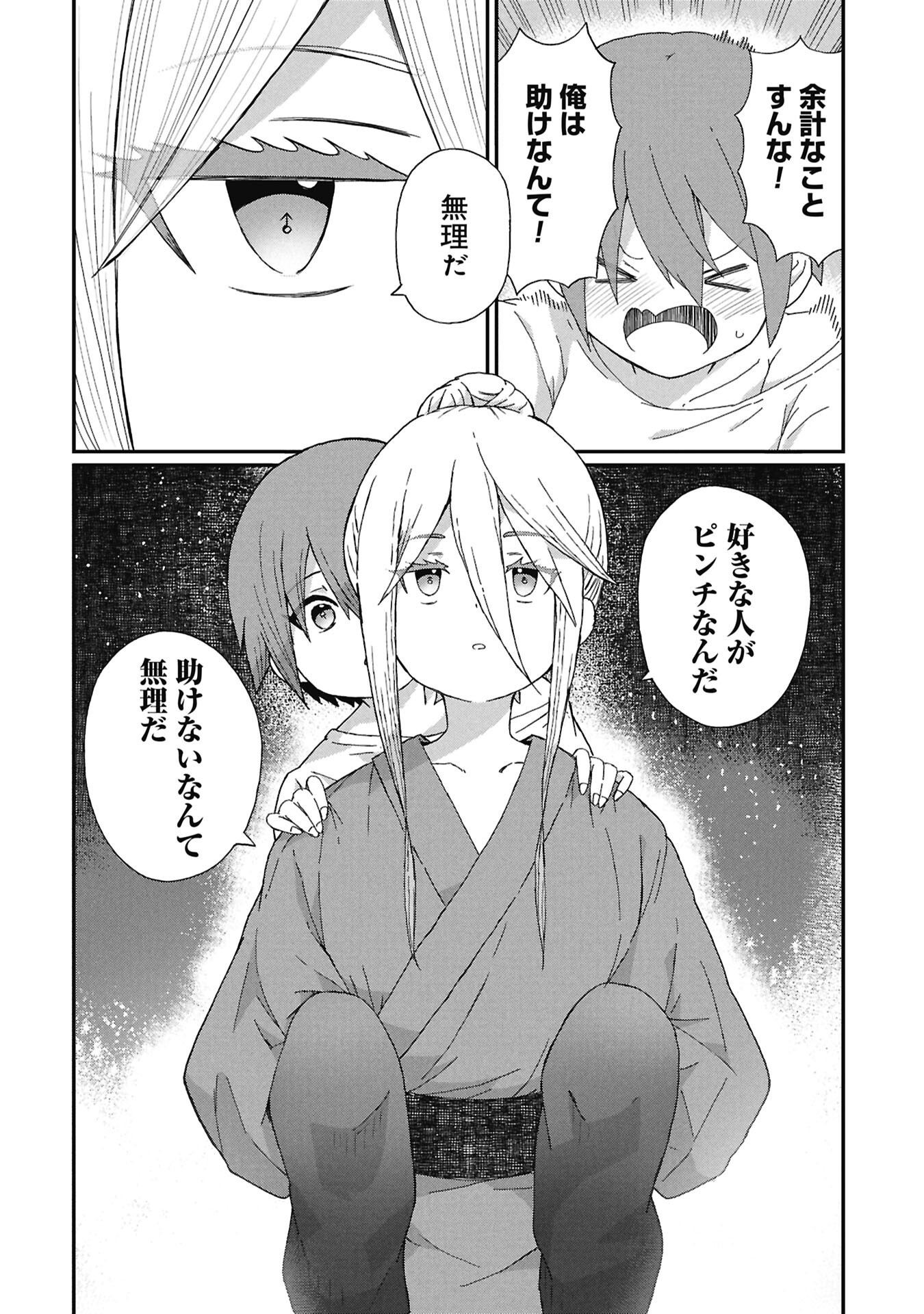 景虎君はもどれない 第14話 - Page 12