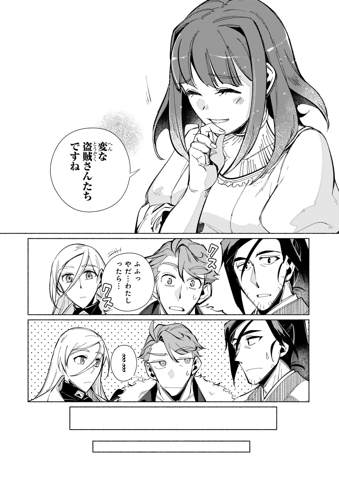 亡国の王女と世界の秘宝、それを巡る最強盗賊団と覇権国家の大活劇 第2.2話 - Page 10
