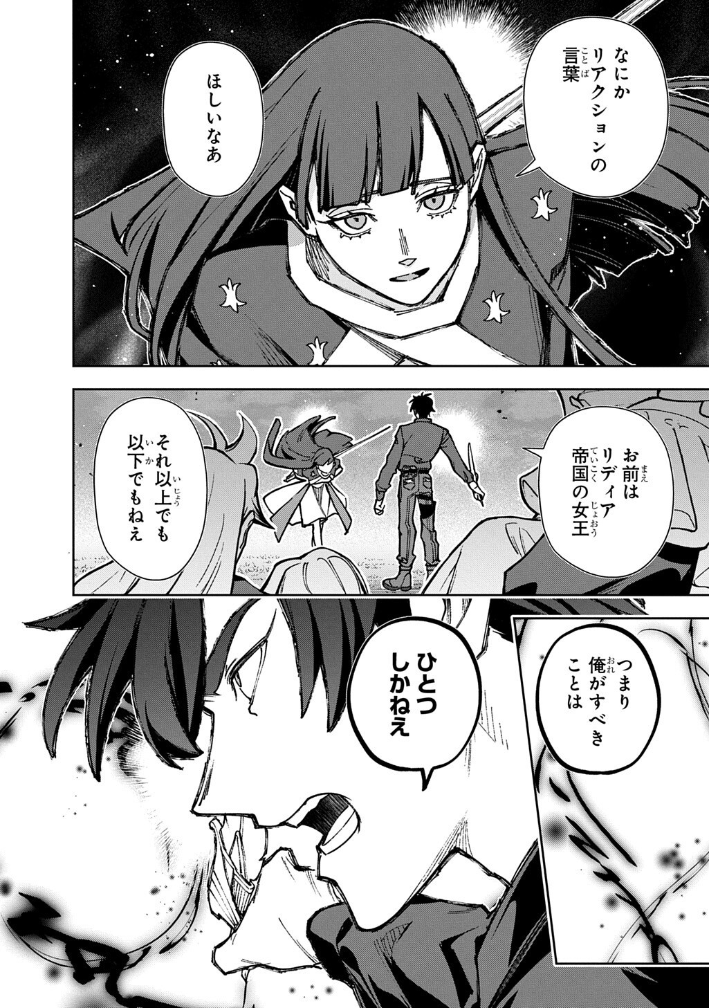 はめつのおうこく 第65.2話 - Page 6