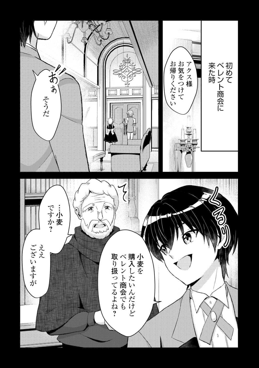 辺境領主は大貴族に成り上がる チート知識でのびのび領地経営します 第14話 - Page 7