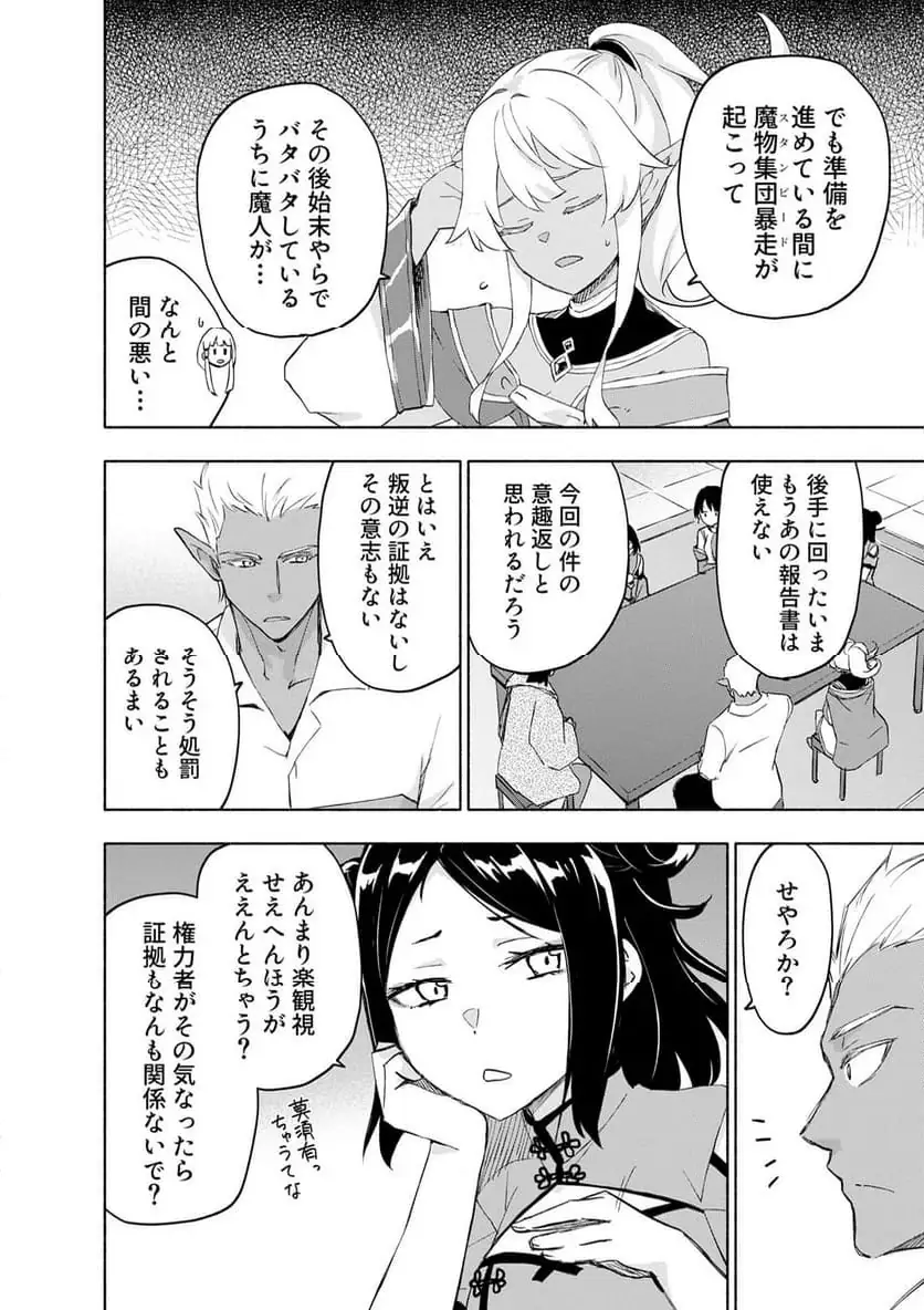 えっ、転移失敗 成功 第61.3話 - Page 2