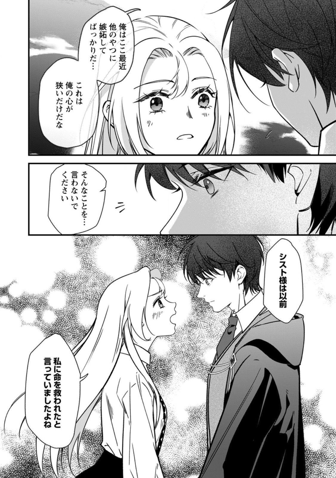 メシマズ女扱いされたので婚約破棄したら、なぜかツンデレ王子の心と胃袋つかんじゃいました 第23.3話 - Page 4