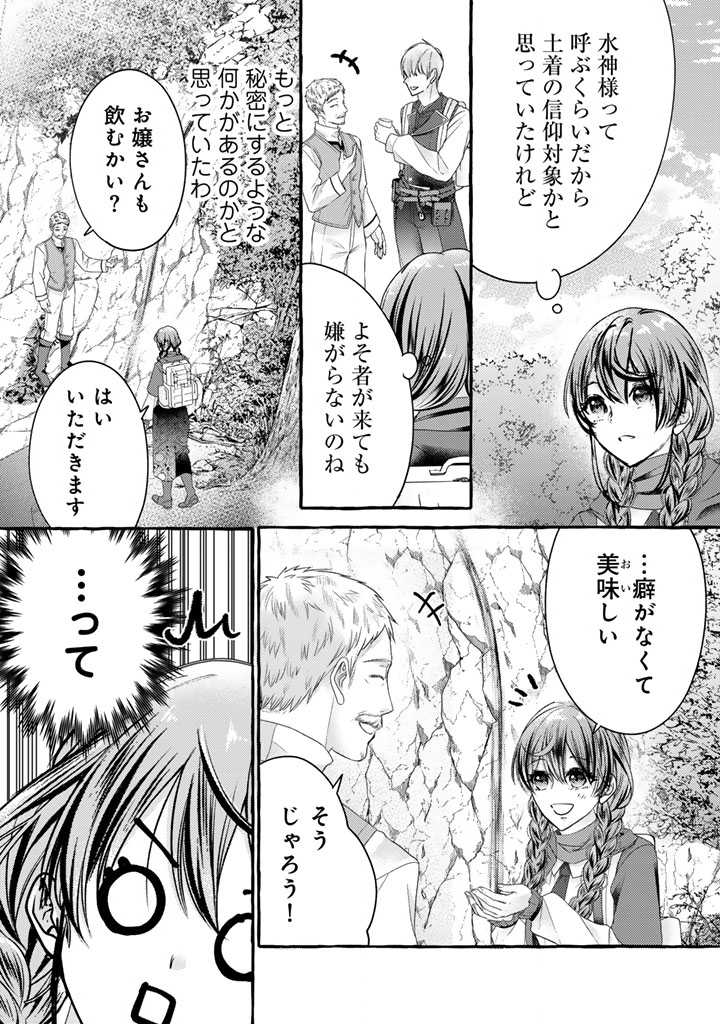 虐げられた秀才令嬢と隣国の腹黒研究者様の甘やかな薬草実験室 第20話 - Page 2