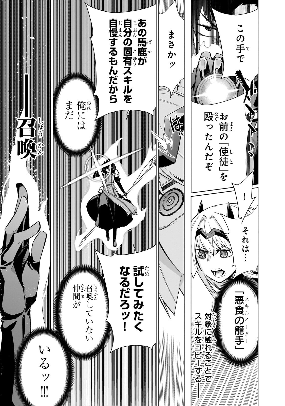 黒の召喚士 第192.2話 - Page 6