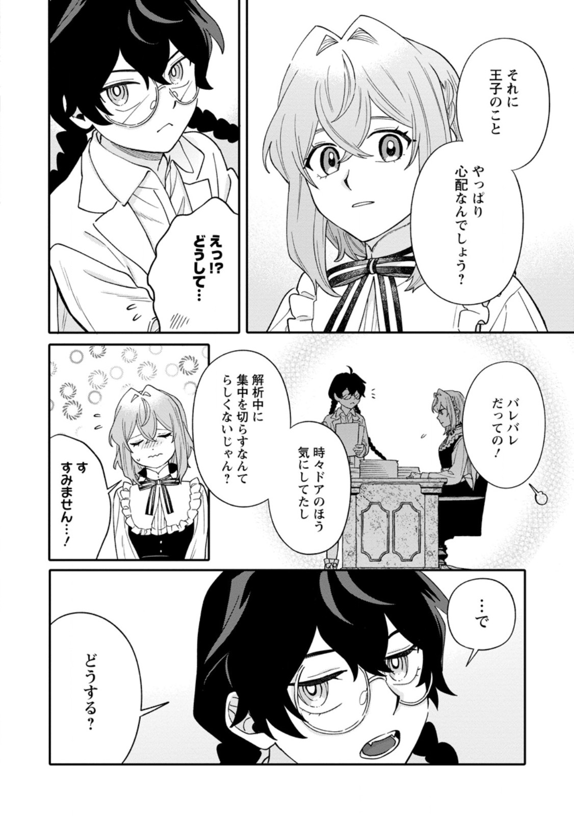 無自覚な天才魔導具師はのんびり暮らしたい 第34.2話 - Page 8