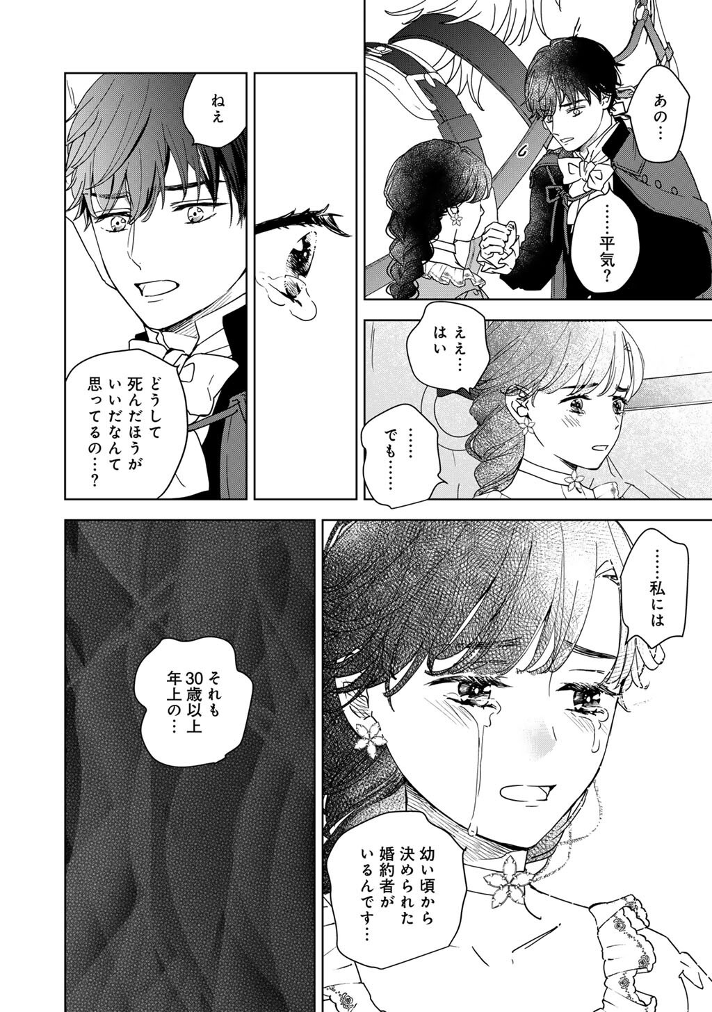 不自由な異世界を改革します 第3話 - Page 5